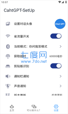 免费chatGPT手机版截图0