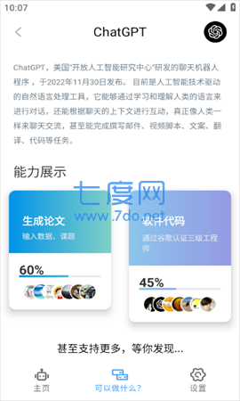 免费chatGPT手机版截图1