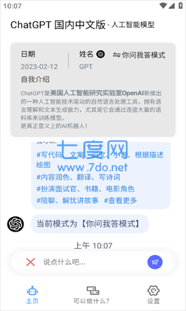免费chatGPT手机版截图2
