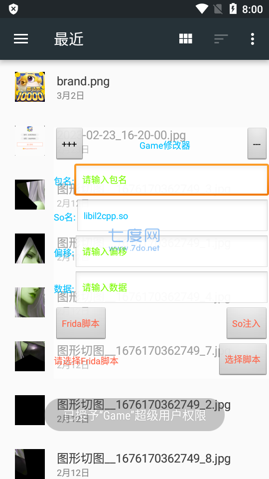 game2038.手游修改器截图1