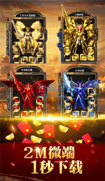 屠魔神器传奇打金版截图1