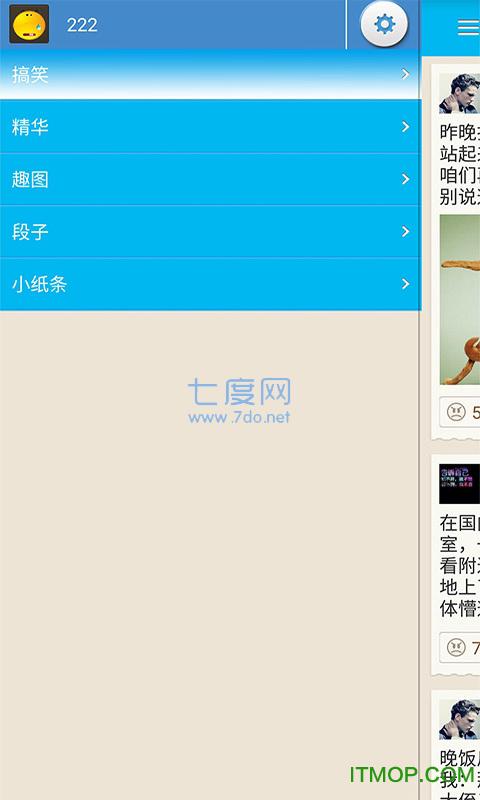 幽默段子王截图1