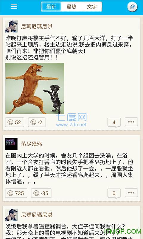 幽默段子王截图2