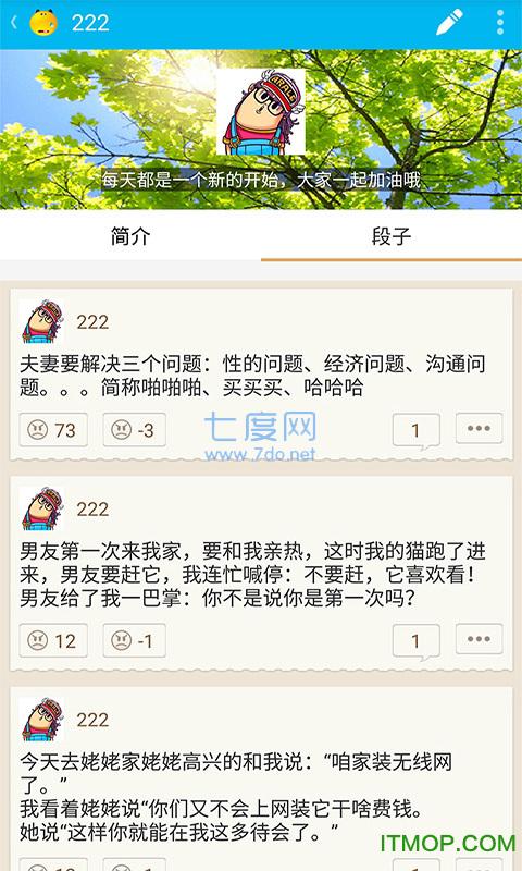 幽默段子王截图3