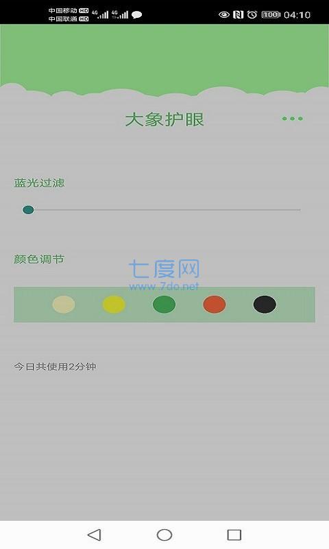 大象护眼截图1