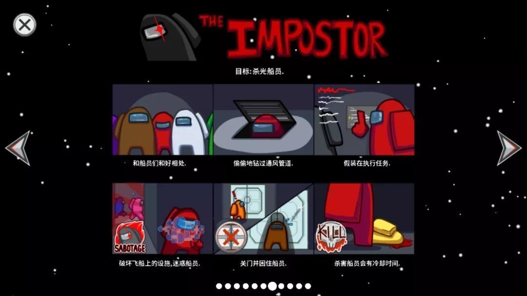 在我们之间单机版内置功能菜单截图2