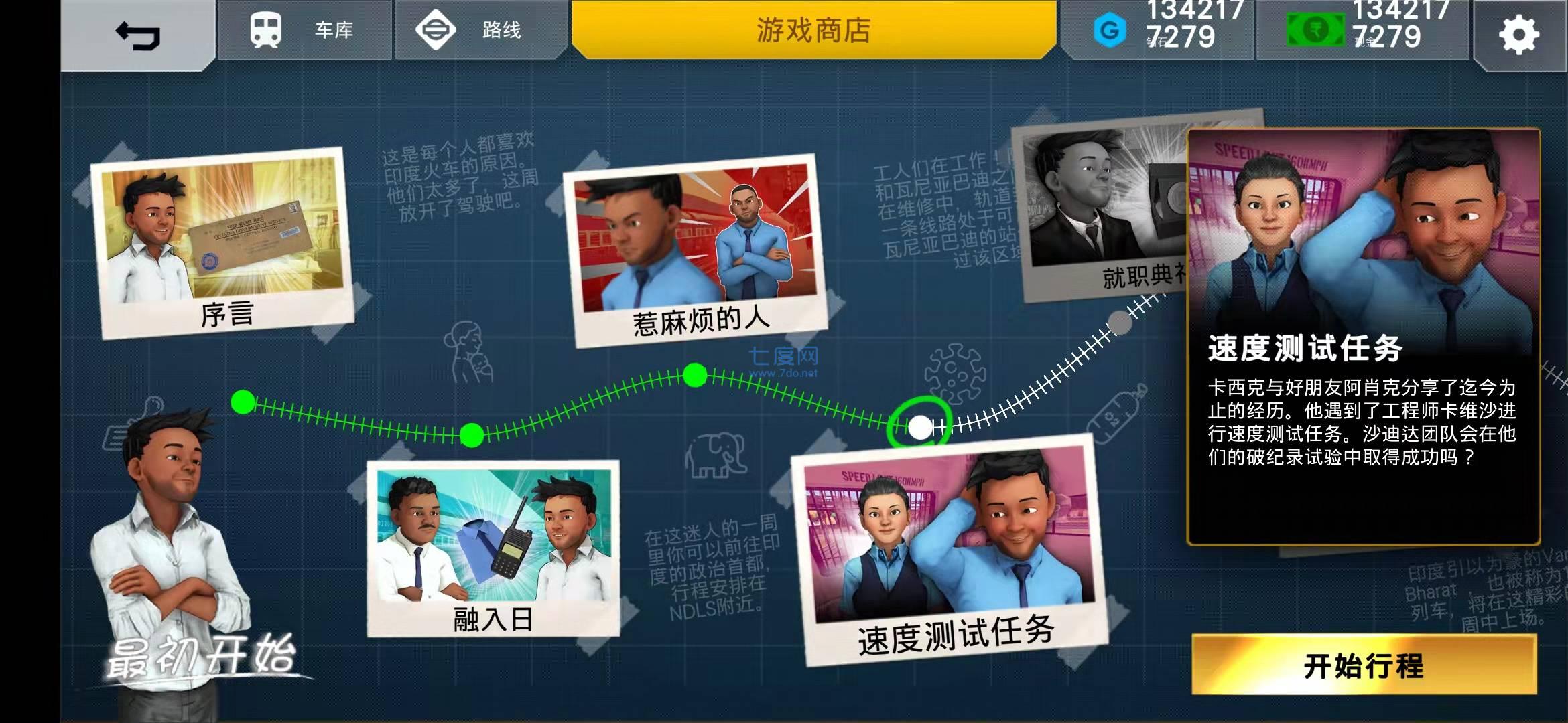 印度火车模拟器汉化版截图1