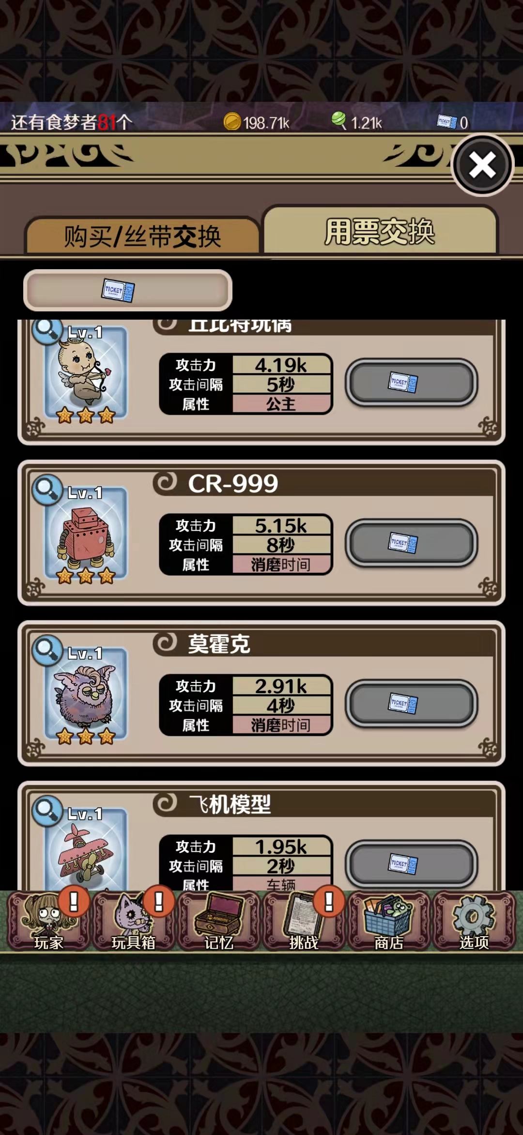 食梦物语汉化版截图4