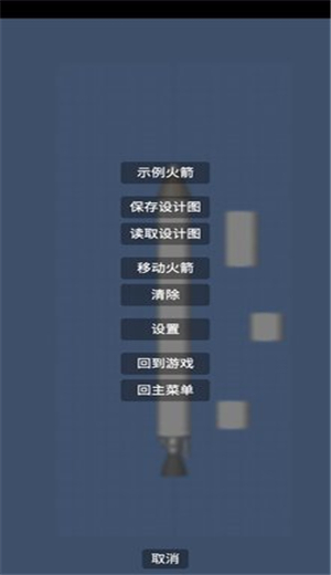 航天模拟器1.5.2汉化版截图1