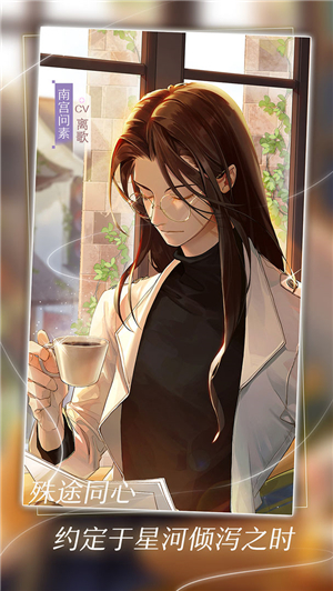 星辰降临时截图0