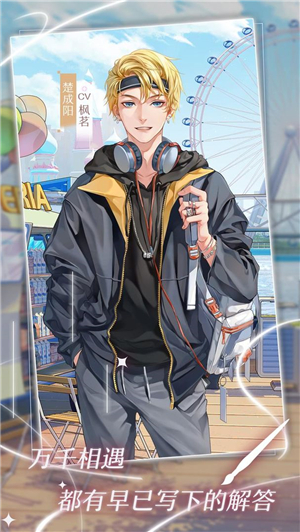 星辰降临时截图3