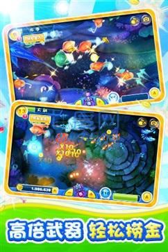 捕鱼达人2捕鱼截图1