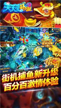 天天爱捕鱼官方最新版截图3