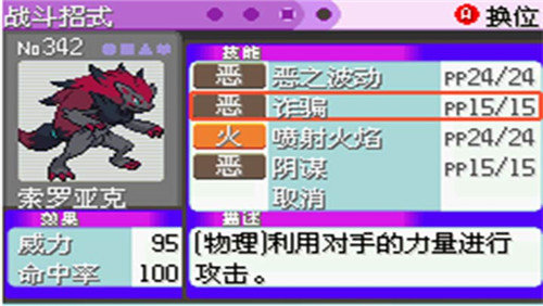 口袋妖怪漆黑的魅影5.0金手指截图1