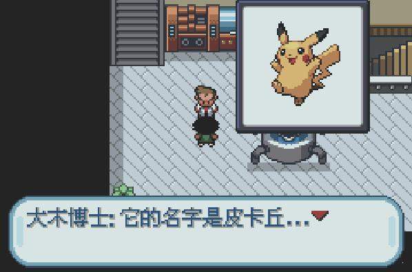 口袋妖怪圣灰汉化版截图1