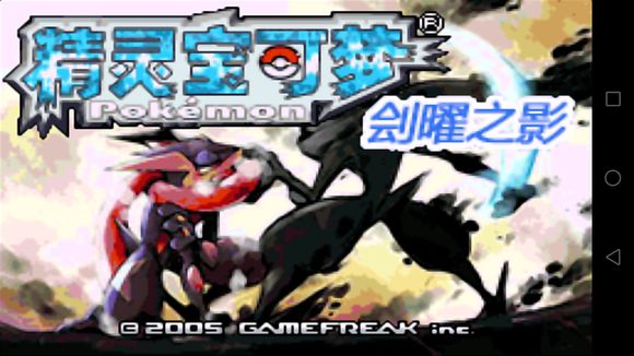 口袋妖怪刽曜之影无限金币版截图3