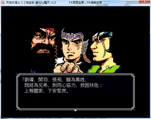 吞食天地2完全版截图0