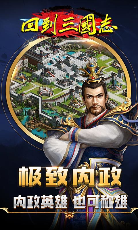 街机三国志截图1