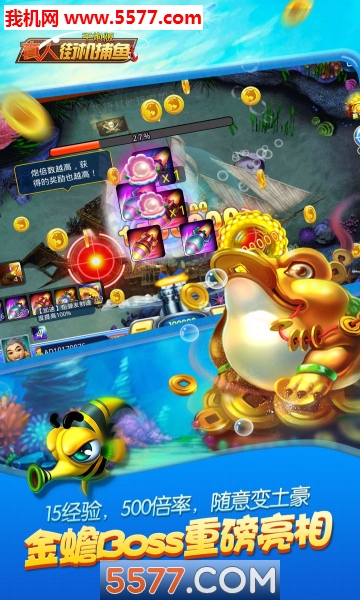 真人街机捕鱼至臻版截图1