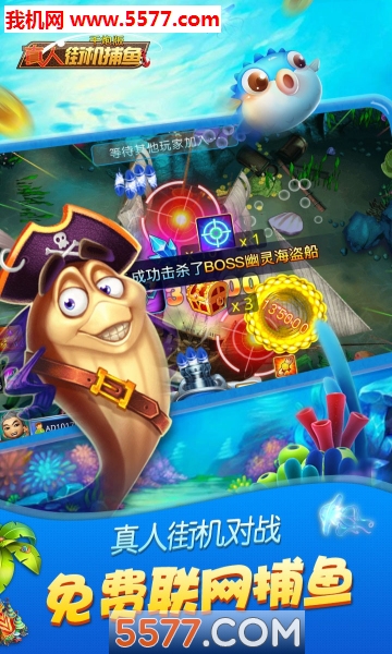 真人街机捕鱼至臻版截图2