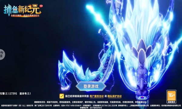 捕鱼新纪元3D截图3