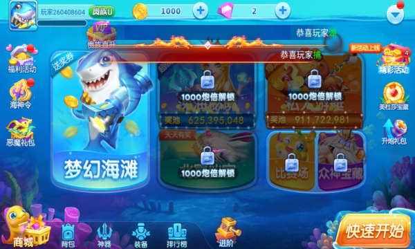 同城游美女捕鱼最新版截图2