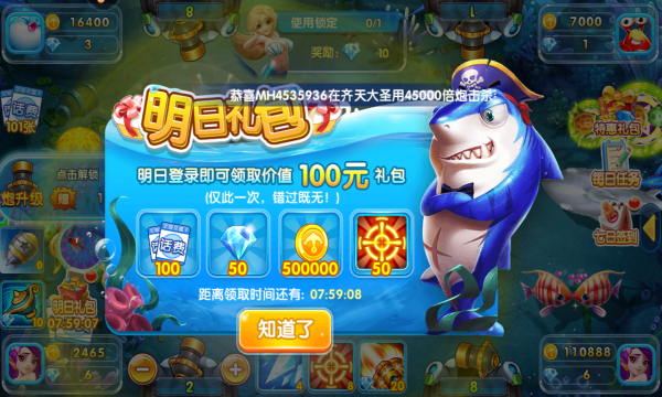 捕鱼金手指千炮版截图2
