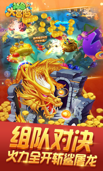 捕鱼大冒险3d礼品版截图1