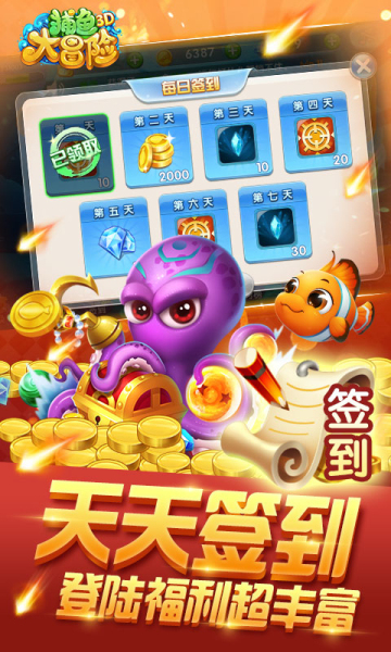 捕鱼大冒险3d礼品版截图2
