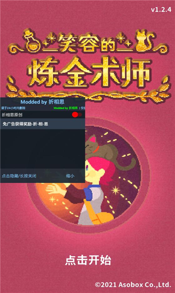 笑容的炼金术师内置菜单截图1