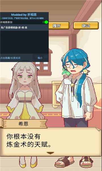 笑容的炼金术师内置菜单截图2