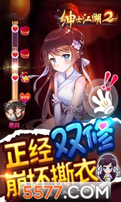 绅士江湖魔改版截图2