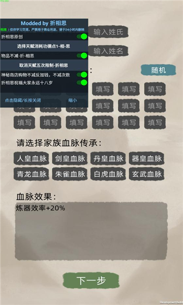 修仙家族模拟器内置菜单版截图1