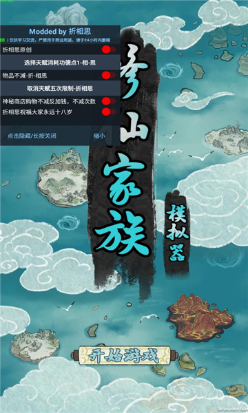 修仙家族模拟器内置菜单版截图2