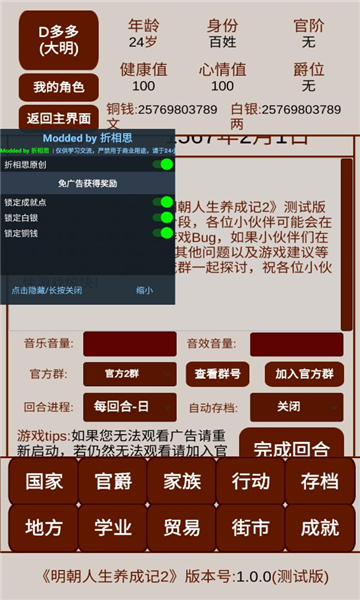 明朝人生养成记2内置菜单版截图0