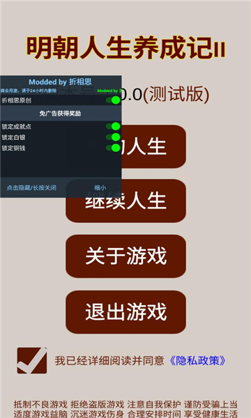 明朝人生养成记2内置菜单版截图1