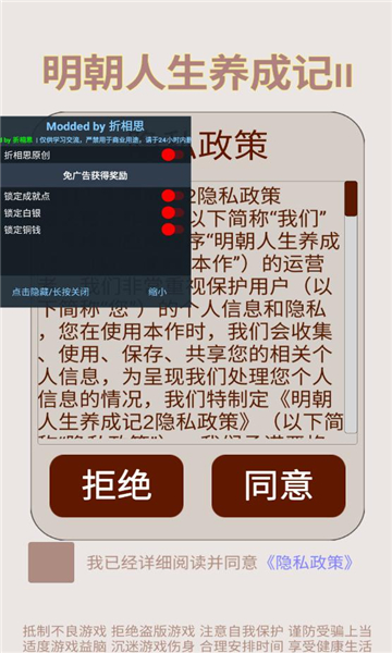 明朝人生养成记2内置菜单版截图2