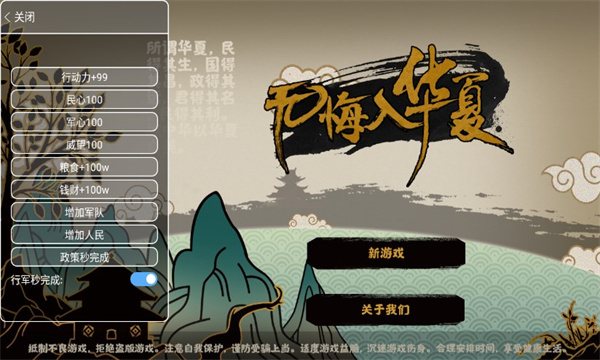 无悔入华夏内置菜单版2024截图0