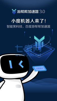 游帮帮加速器永久免费截图2