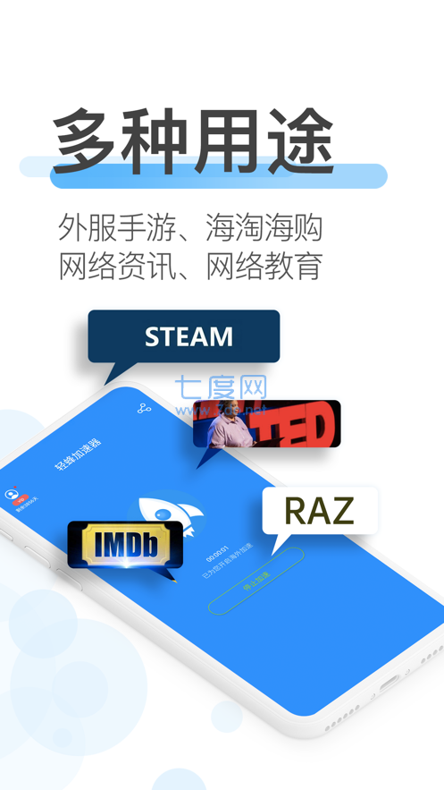 轻蜂加速器永久免费版截图1