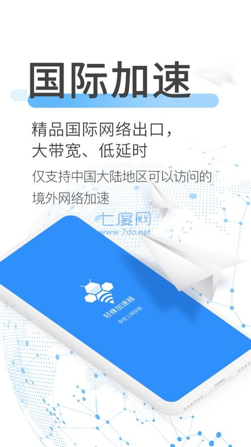 轻蜂加速器永久免费版截图2