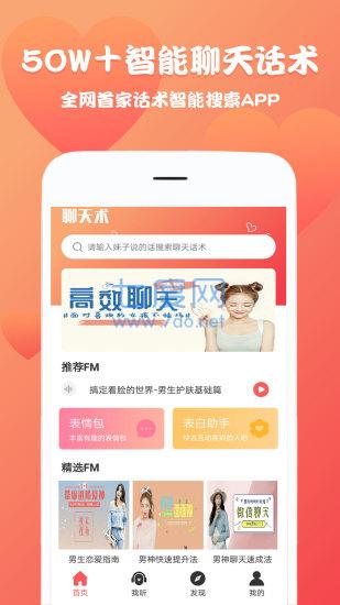 聊天回复神器免费版截图0