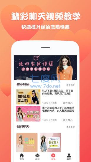 聊天回复神器免费版截图1