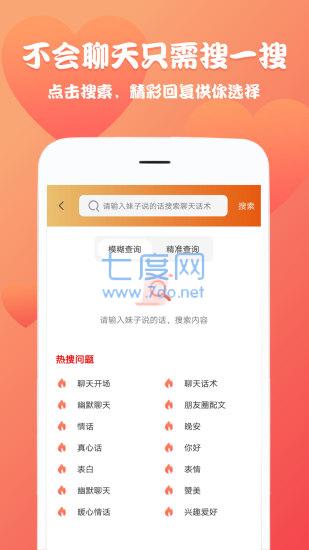 聊天回复神器免费版截图2