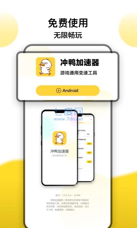 冲鸭加速器截图0