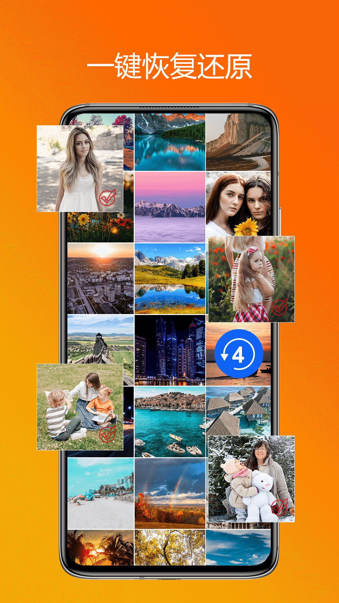 照片恢复大师免费版截图3