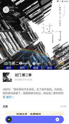 府声fm破解版永久免费听截图3