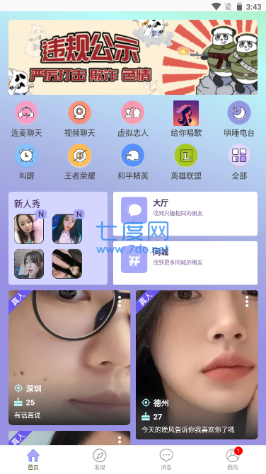 海角app截图1