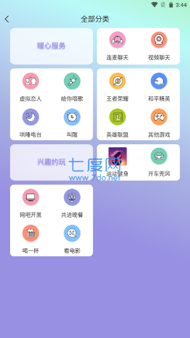 海角app截图2