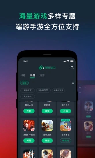 网易云游戏下载截图0